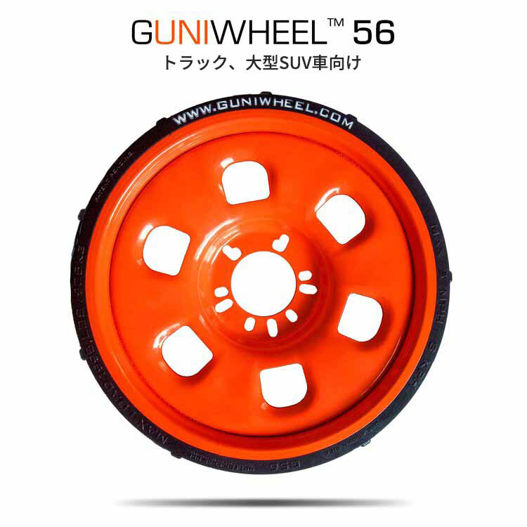 GUNIWHEEL56